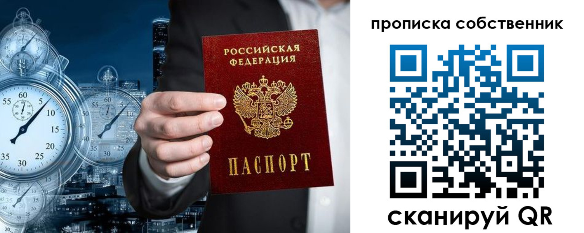 временная регистрация недорого в Солнечногорске