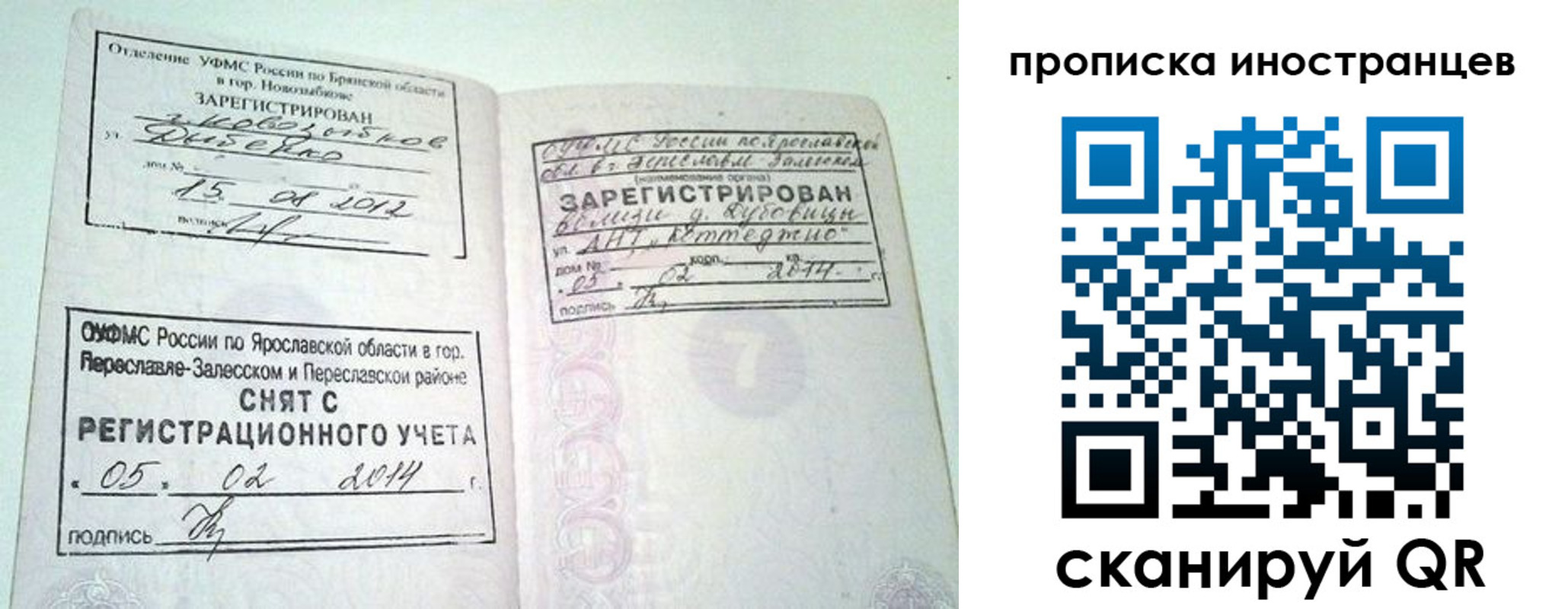 прописка от собственника в Солнечногорске