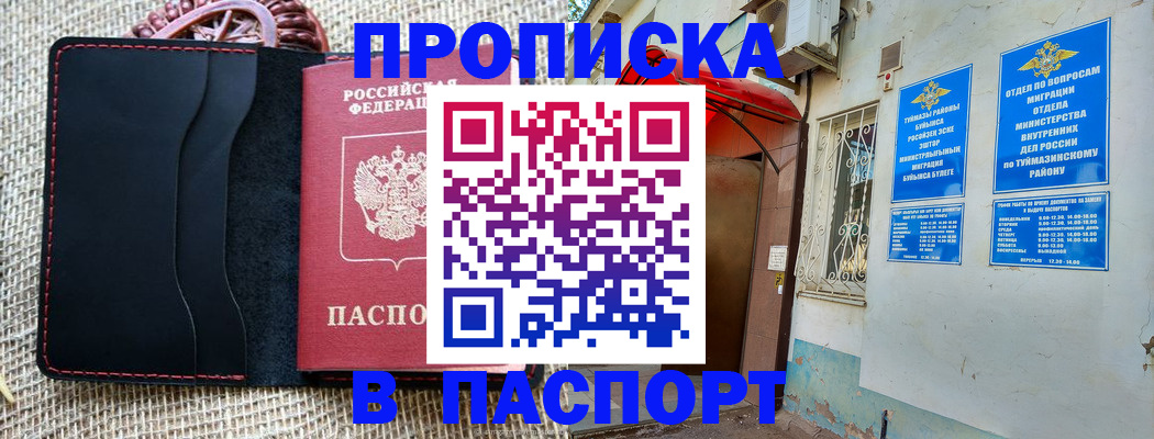 прописка регистрация в Солнечногорске