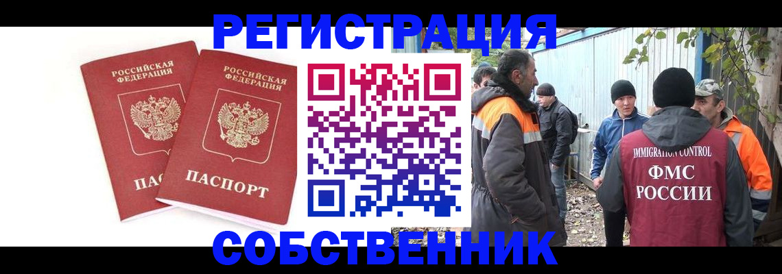 временная регистрация купить в Солнечногорске