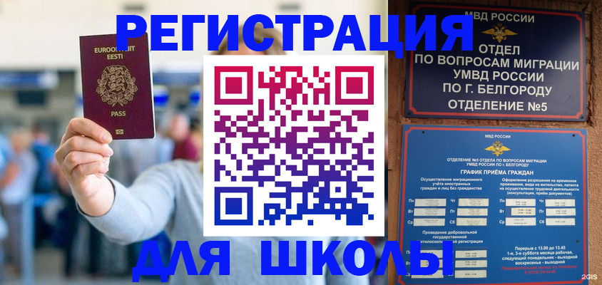 регистрация в Солнечногорске